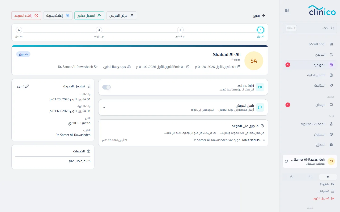 صفحة الموعد بعد الحجز