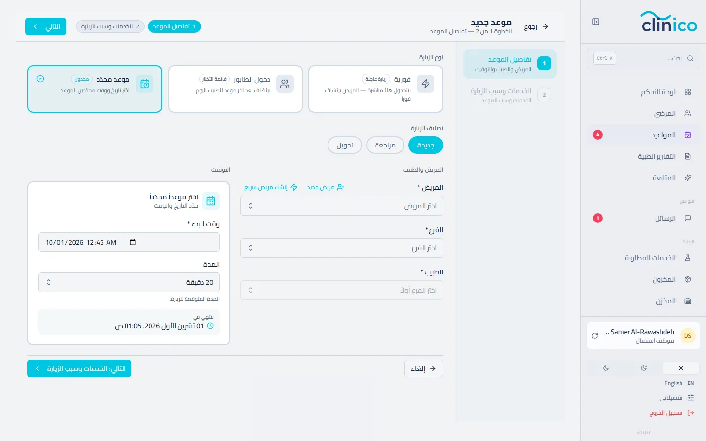 الخطوة الأولى من نموذج الحجز مع اختيار موعد محدّد