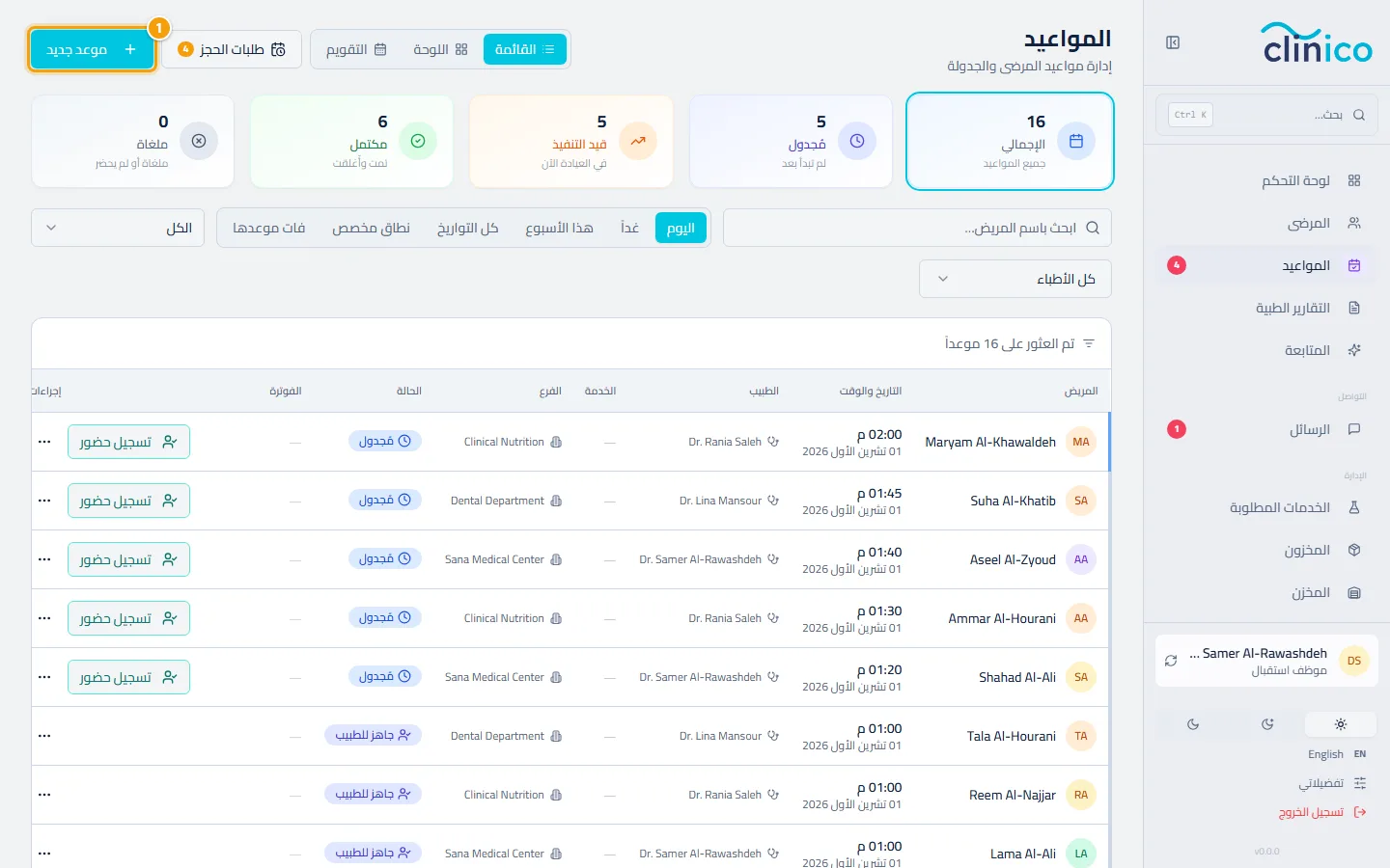 شاشة المواعيد وزر موعد جديد