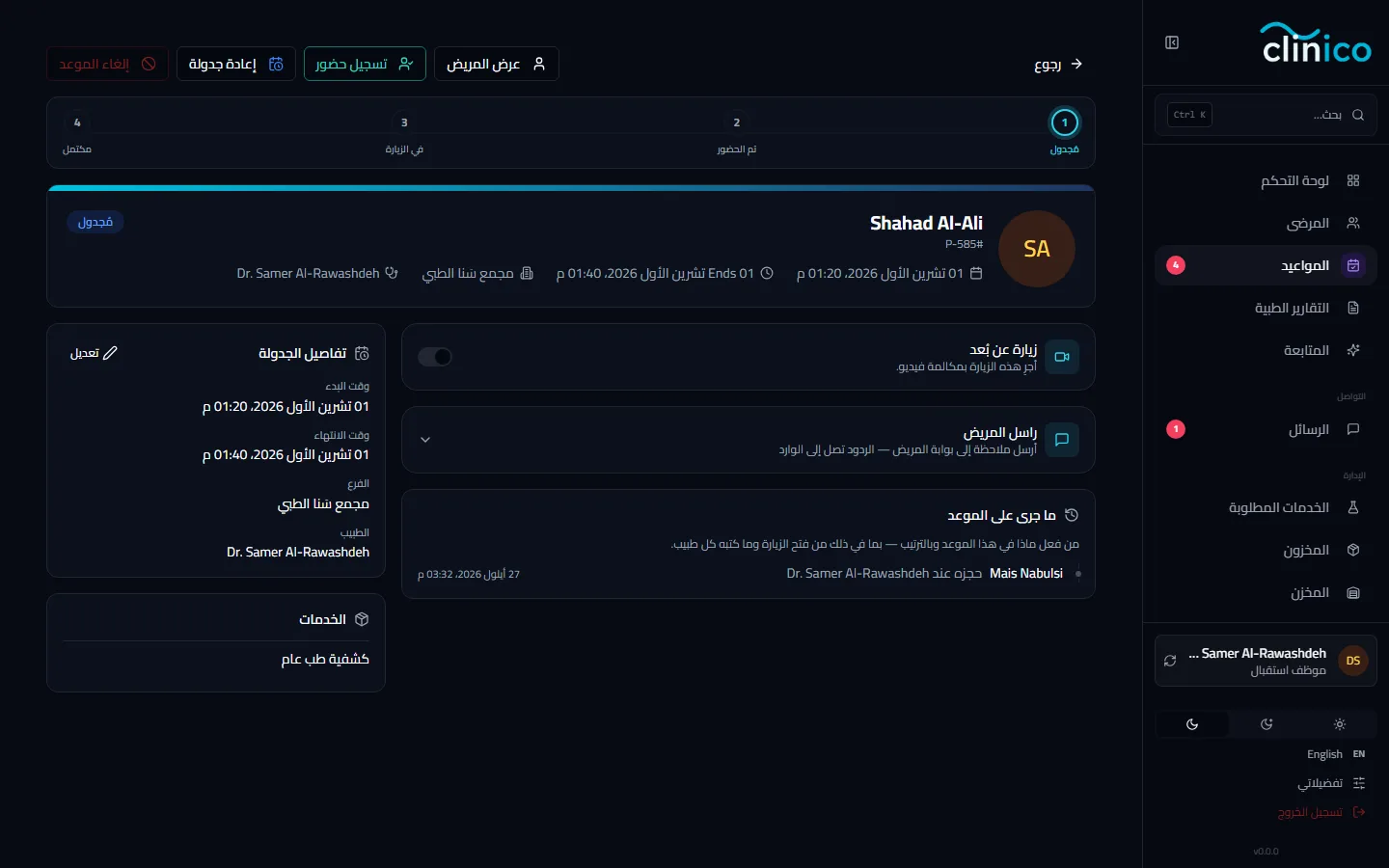 صفحة الموعد بعد الحجز