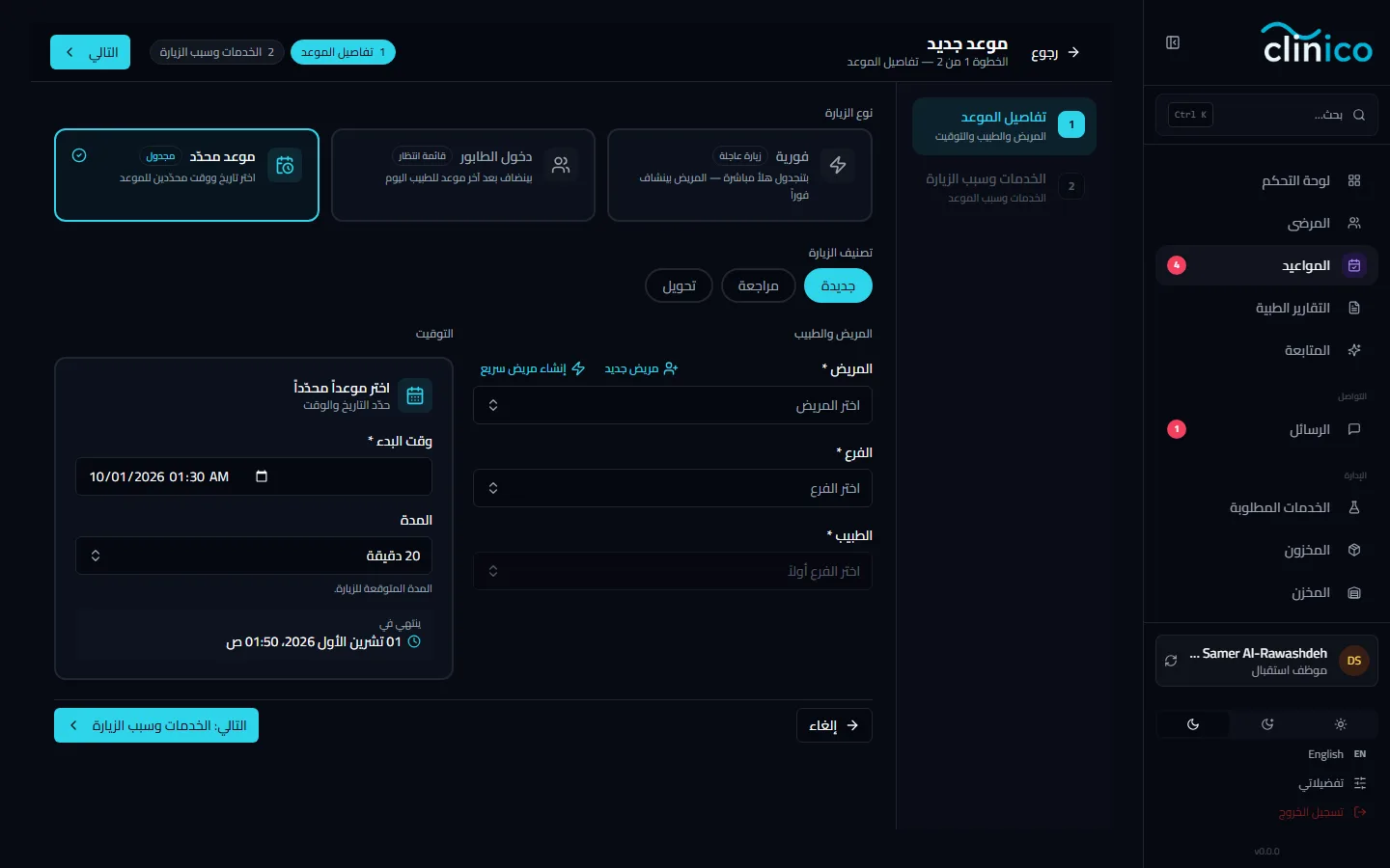 الخطوة الأولى من نموذج الحجز مع اختيار موعد محدّد