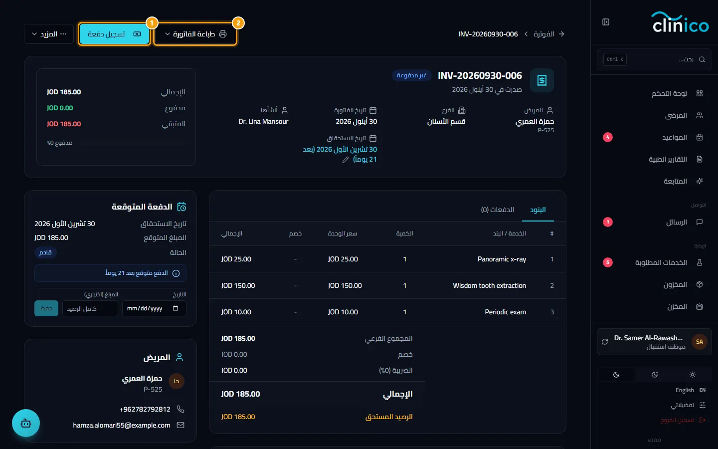 صفحة الفاتورة وفيها تسجيل دفعة وطباعة الفاتورة