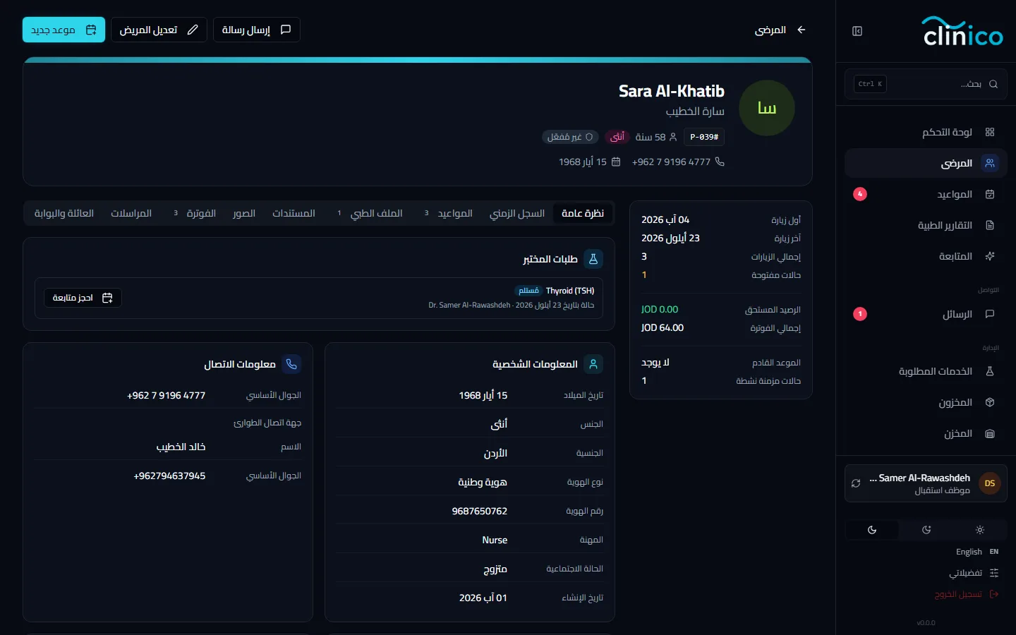 ملف المريض وتبويباته