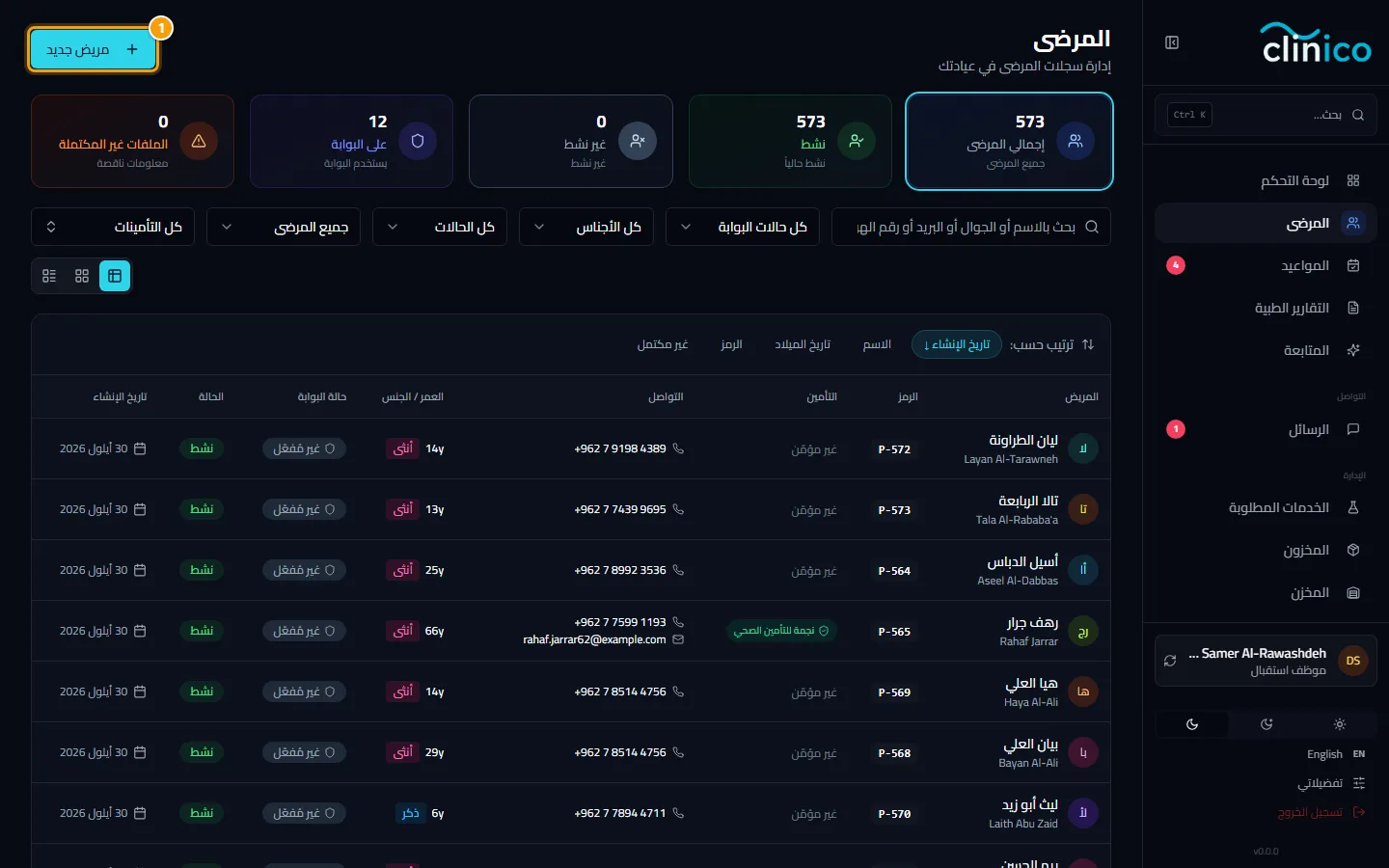 قائمة المرضى وزر مريض جديد