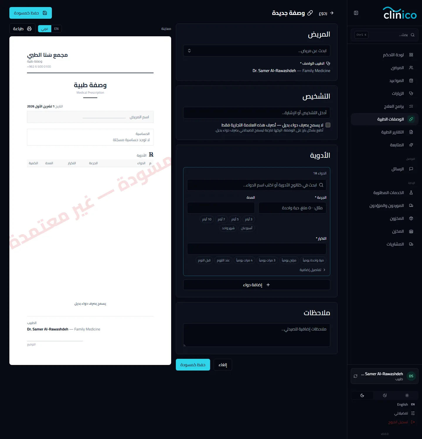 نموذج الوصفة الجديدة بجانب المعاينة الحية