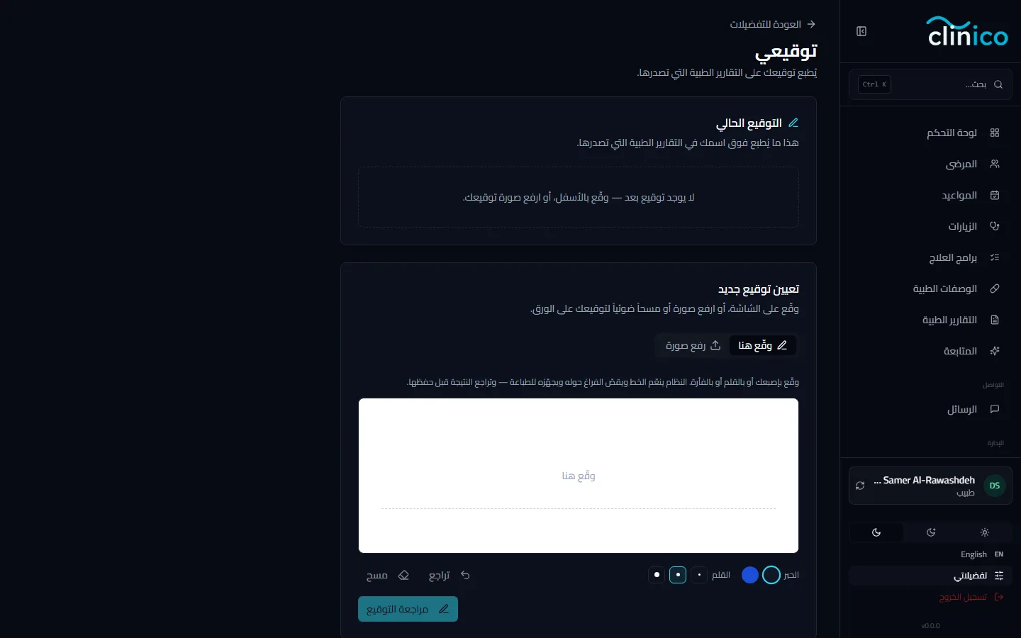 صفحة توقيعي