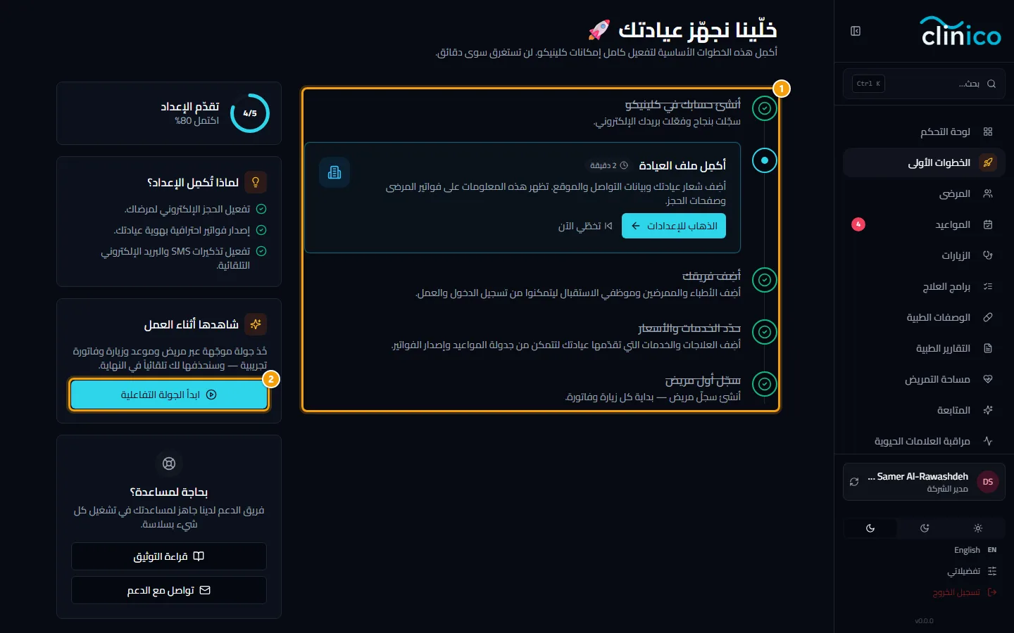 قائمة الإعداد وزر الجولة التفاعلية