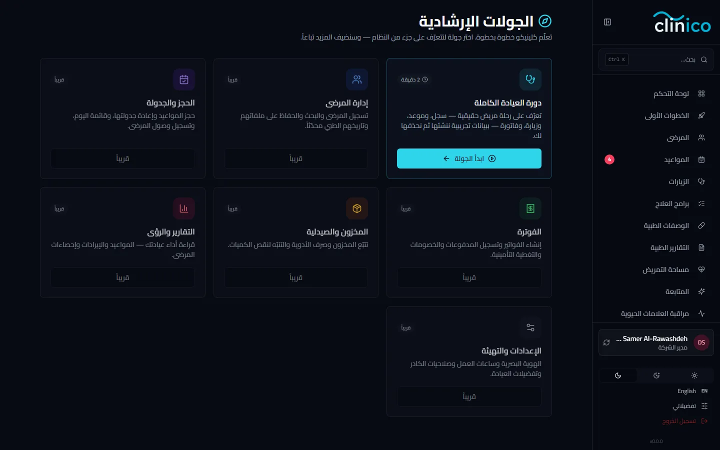 صفحة الجولات الإرشادية