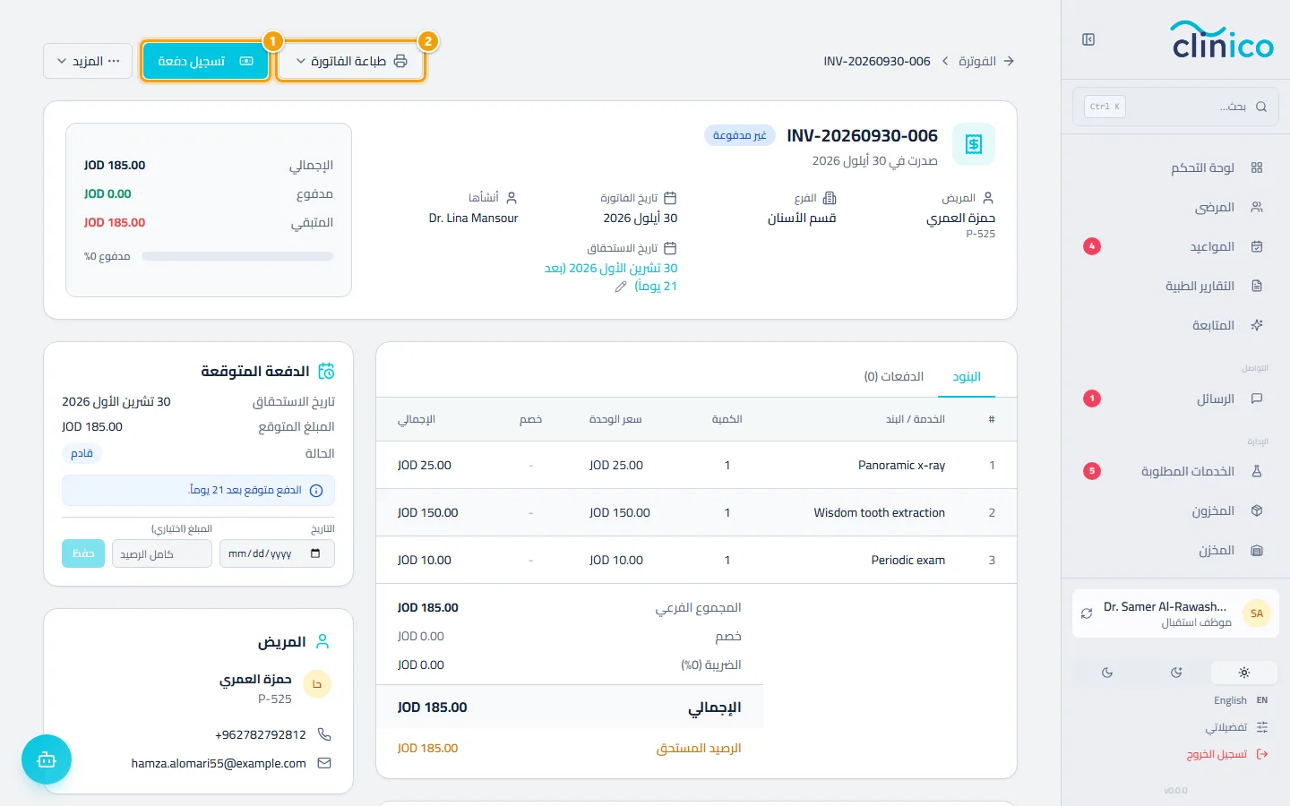 صفحة الفاتورة وفيها تسجيل دفعة وطباعة الفاتورة