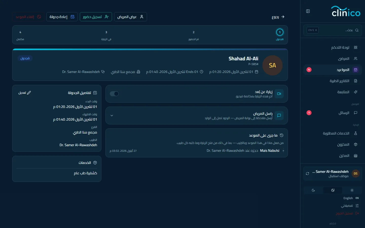 صفحة الموعد بعد الحجز