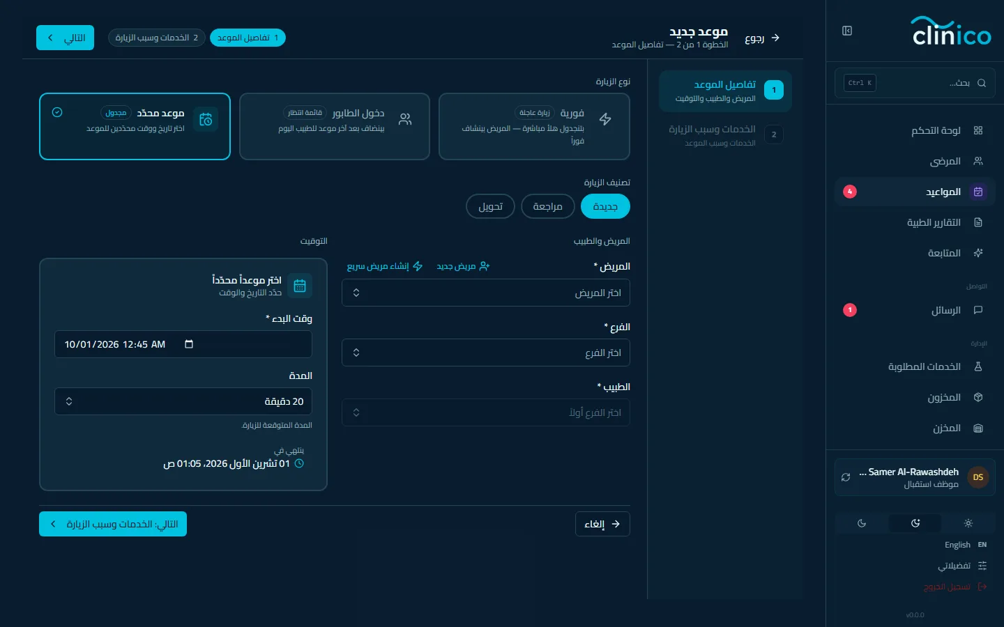 الخطوة الأولى من نموذج الحجز مع اختيار موعد محدّد