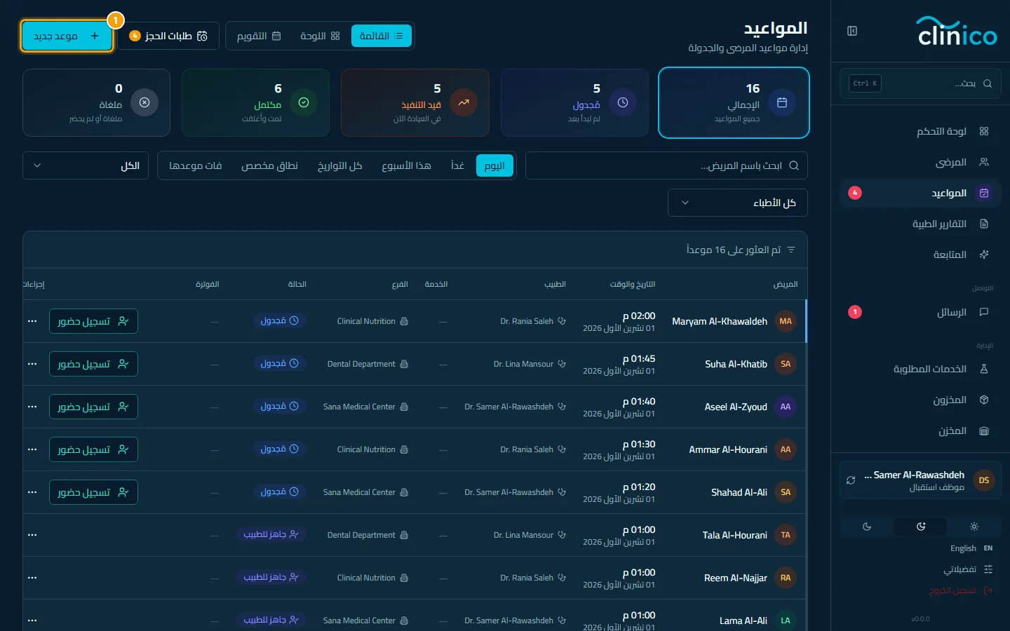 شاشة المواعيد وزر موعد جديد