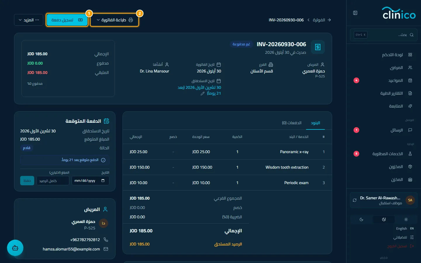 صفحة الفاتورة وفيها تسجيل دفعة وطباعة الفاتورة