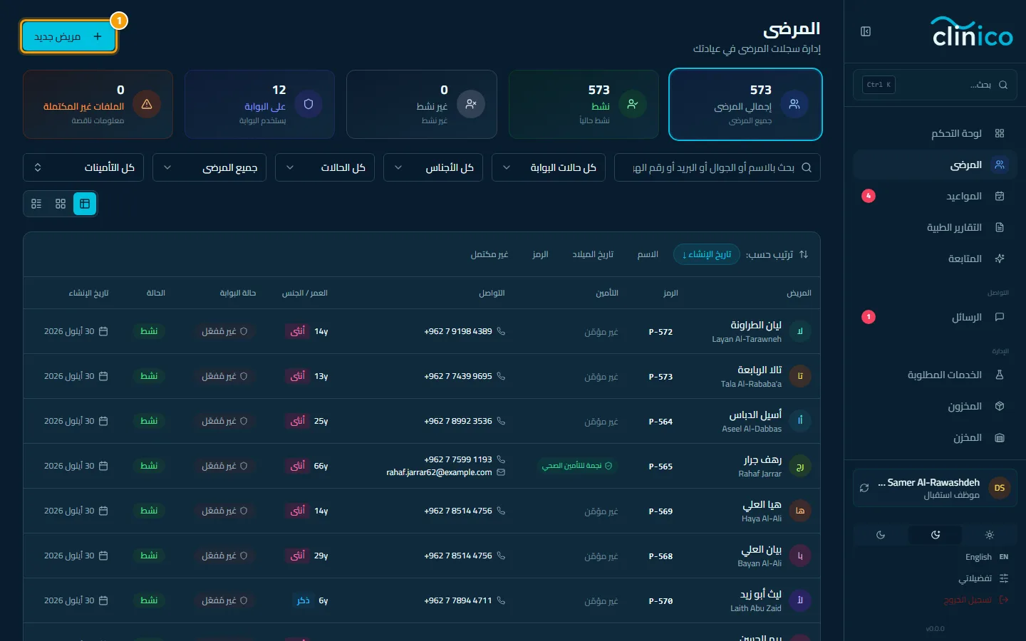 قائمة المرضى وزر مريض جديد