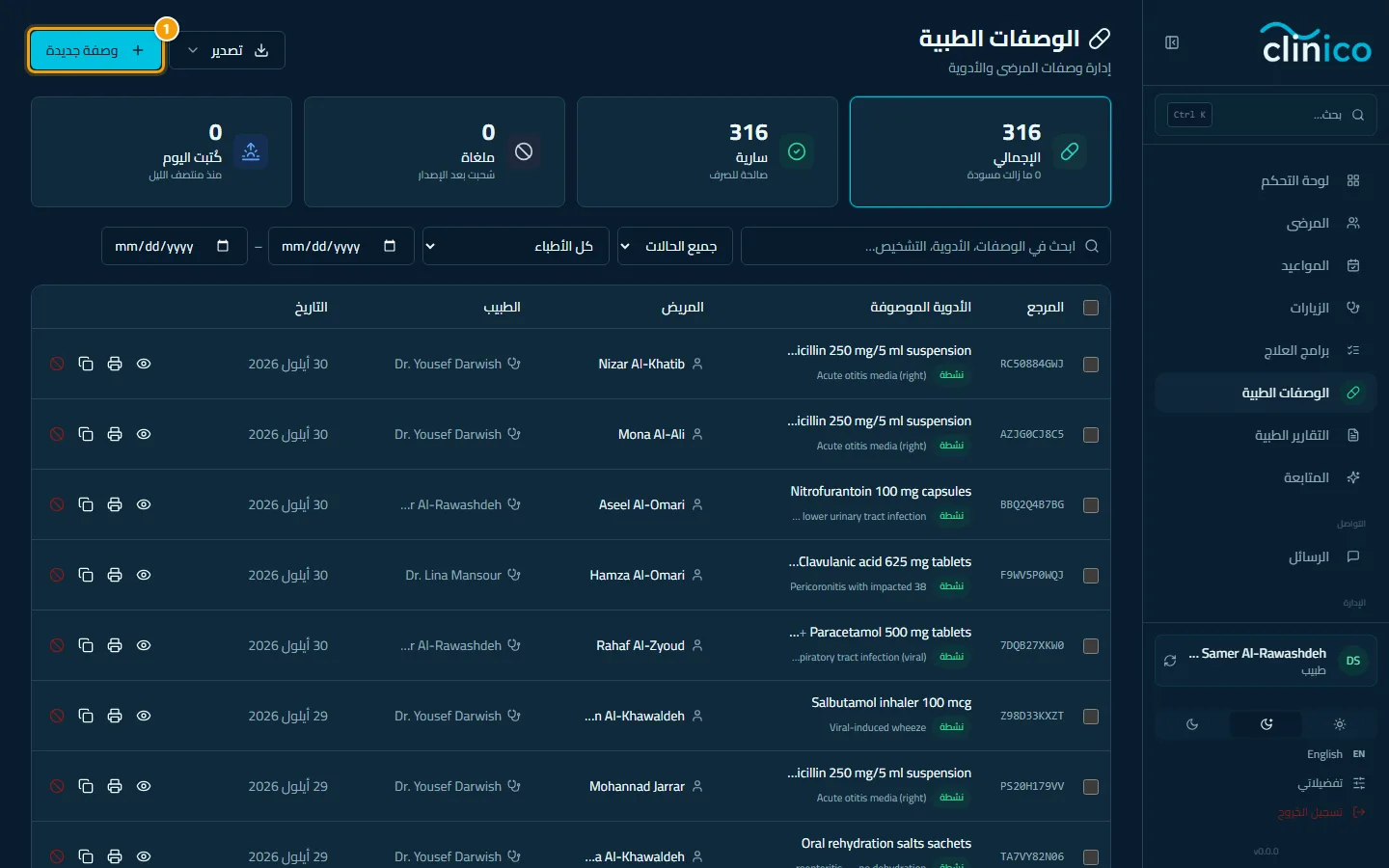 قائمة الوصفات وزر وصفة جديدة