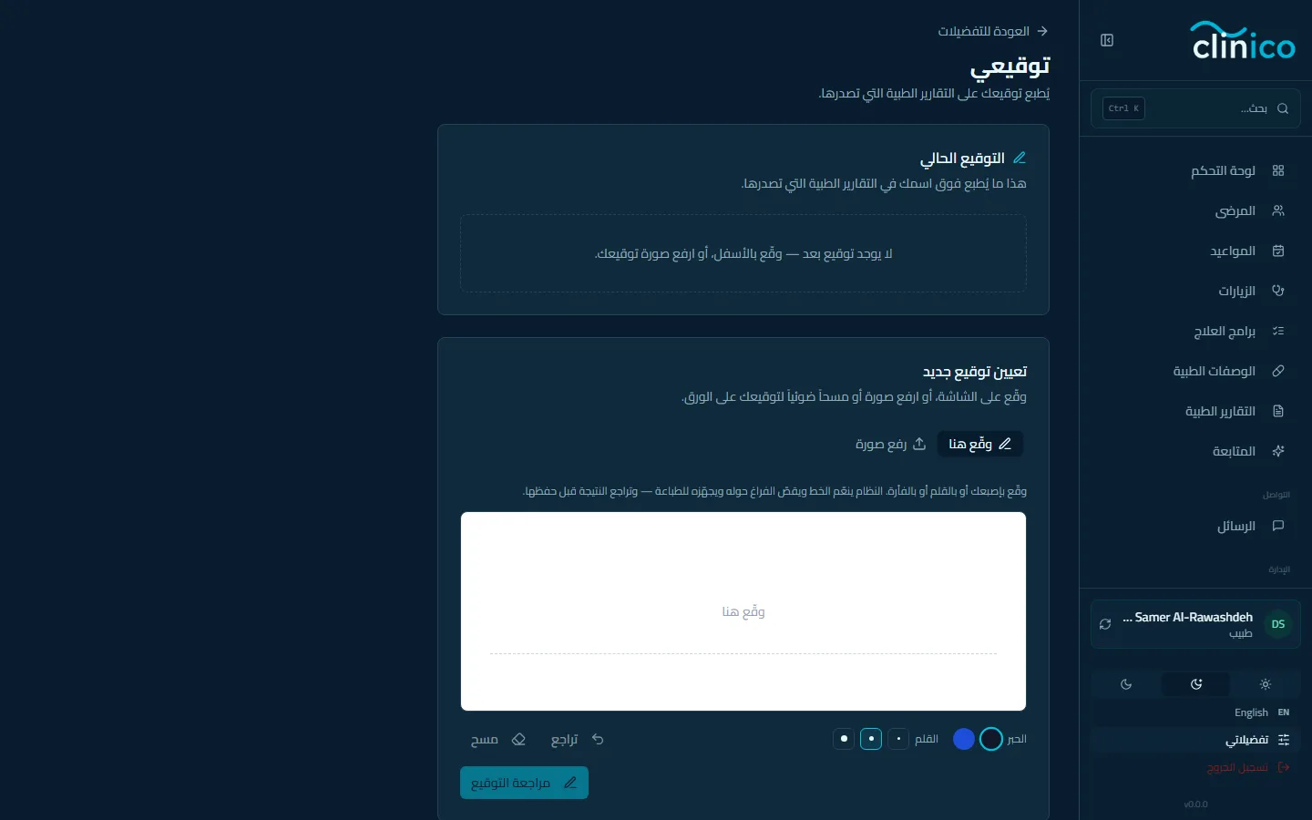 صفحة توقيعي