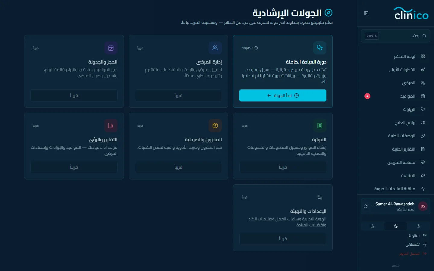 صفحة الجولات الإرشادية