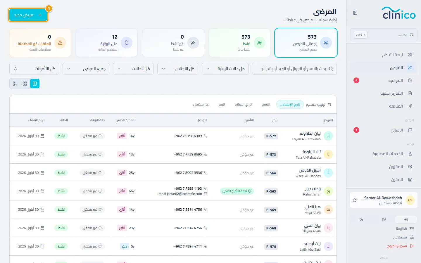 قائمة المرضى وزر مريض جديد