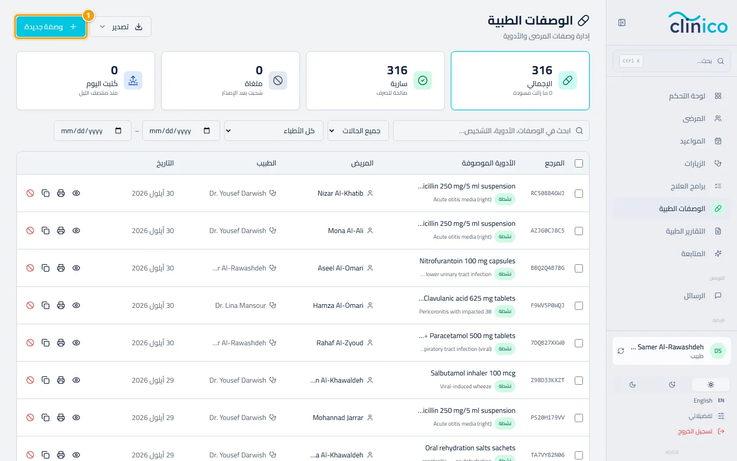 قائمة الوصفات وزر وصفة جديدة