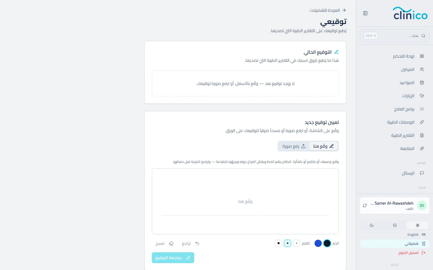 صفحة توقيعي