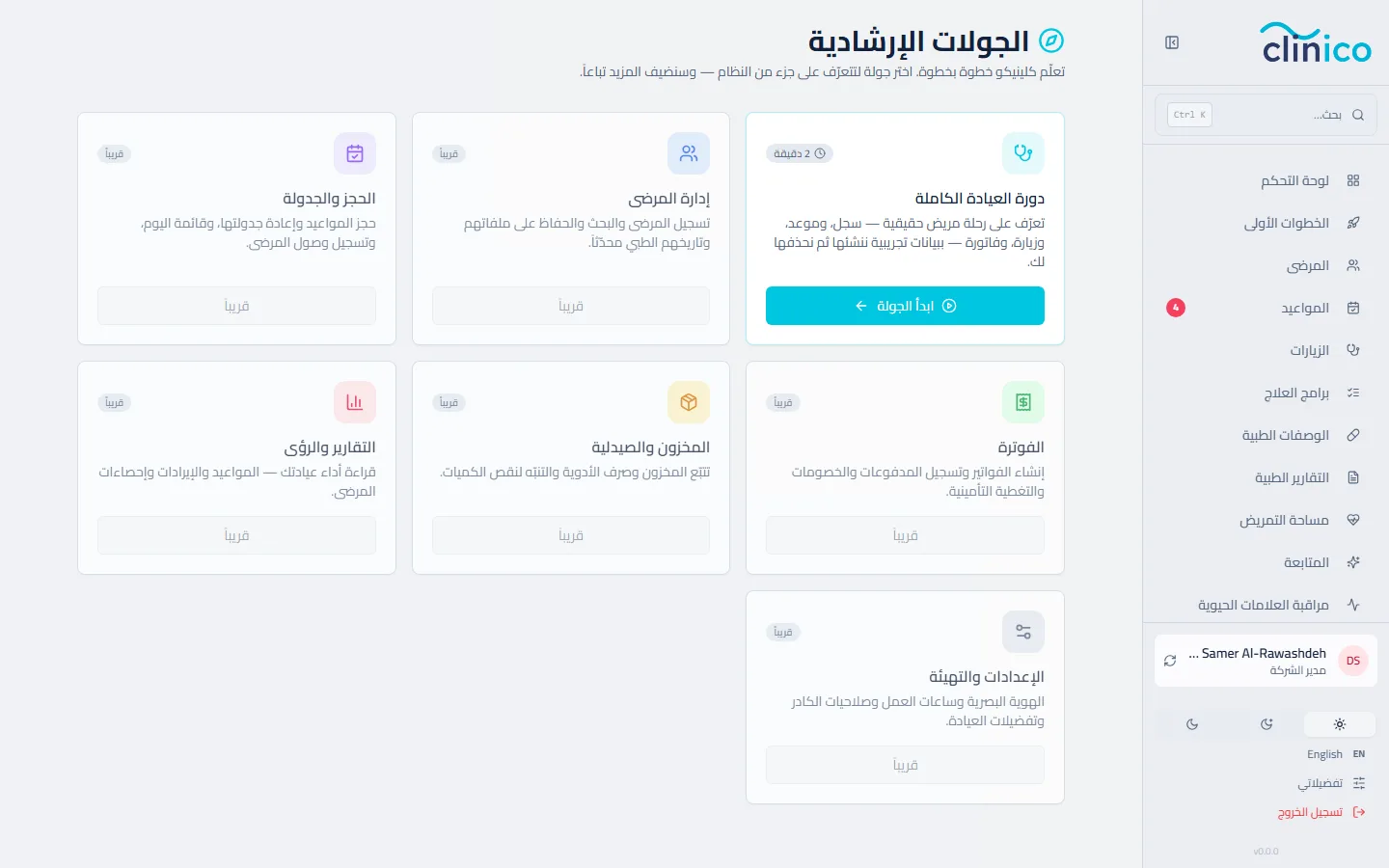 صفحة الجولات الإرشادية